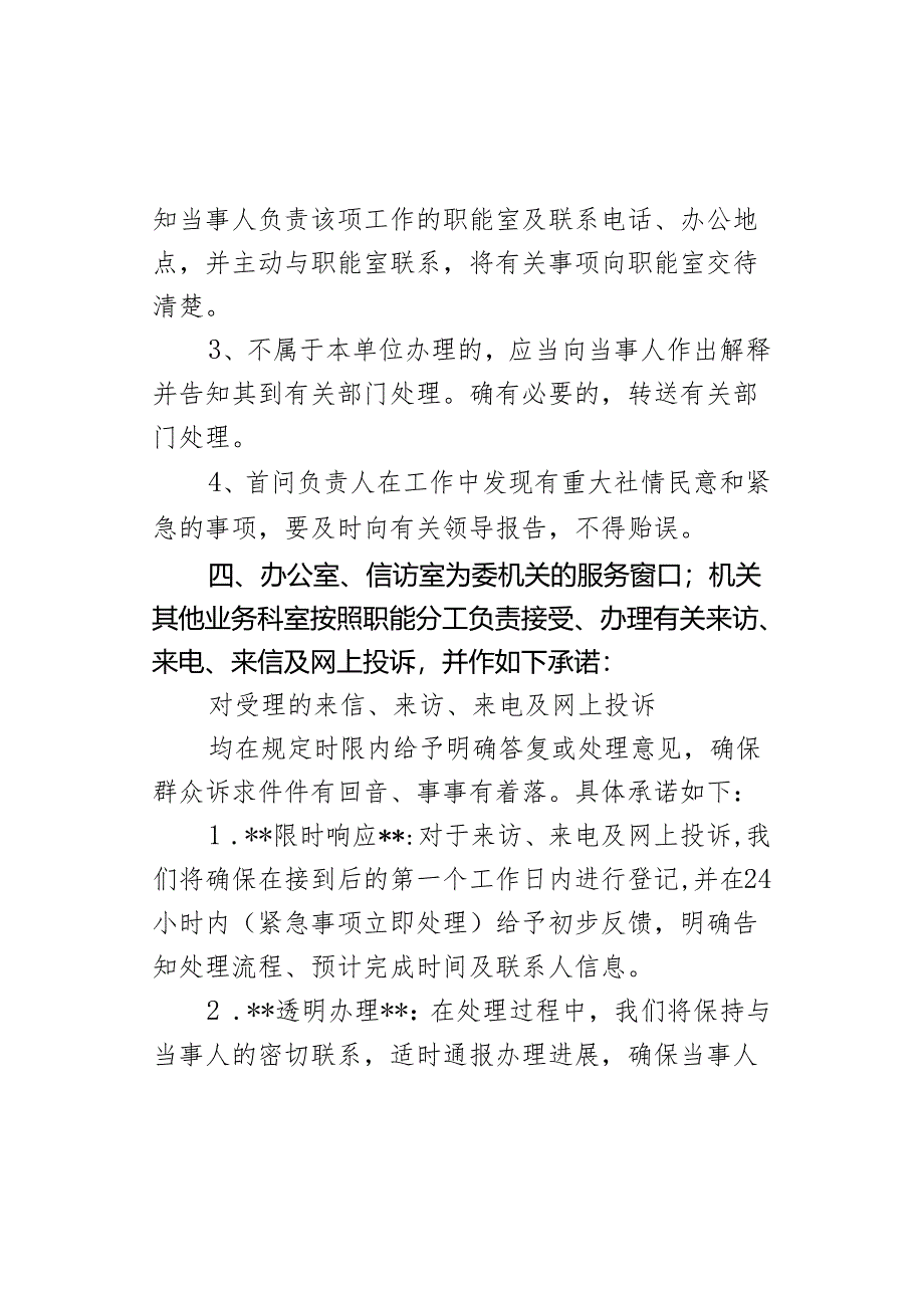 某县区纪委监委首问负责制.docx_第2页