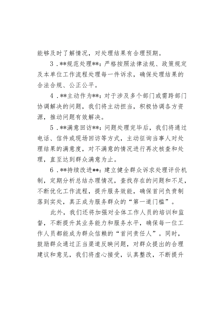 某县区纪委监委首问负责制.docx_第3页