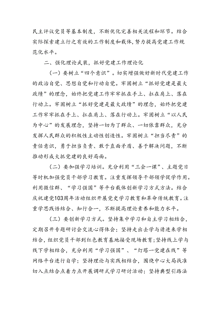 在2024年党建工作推进会上的讲话（2730字）.docx_第3页