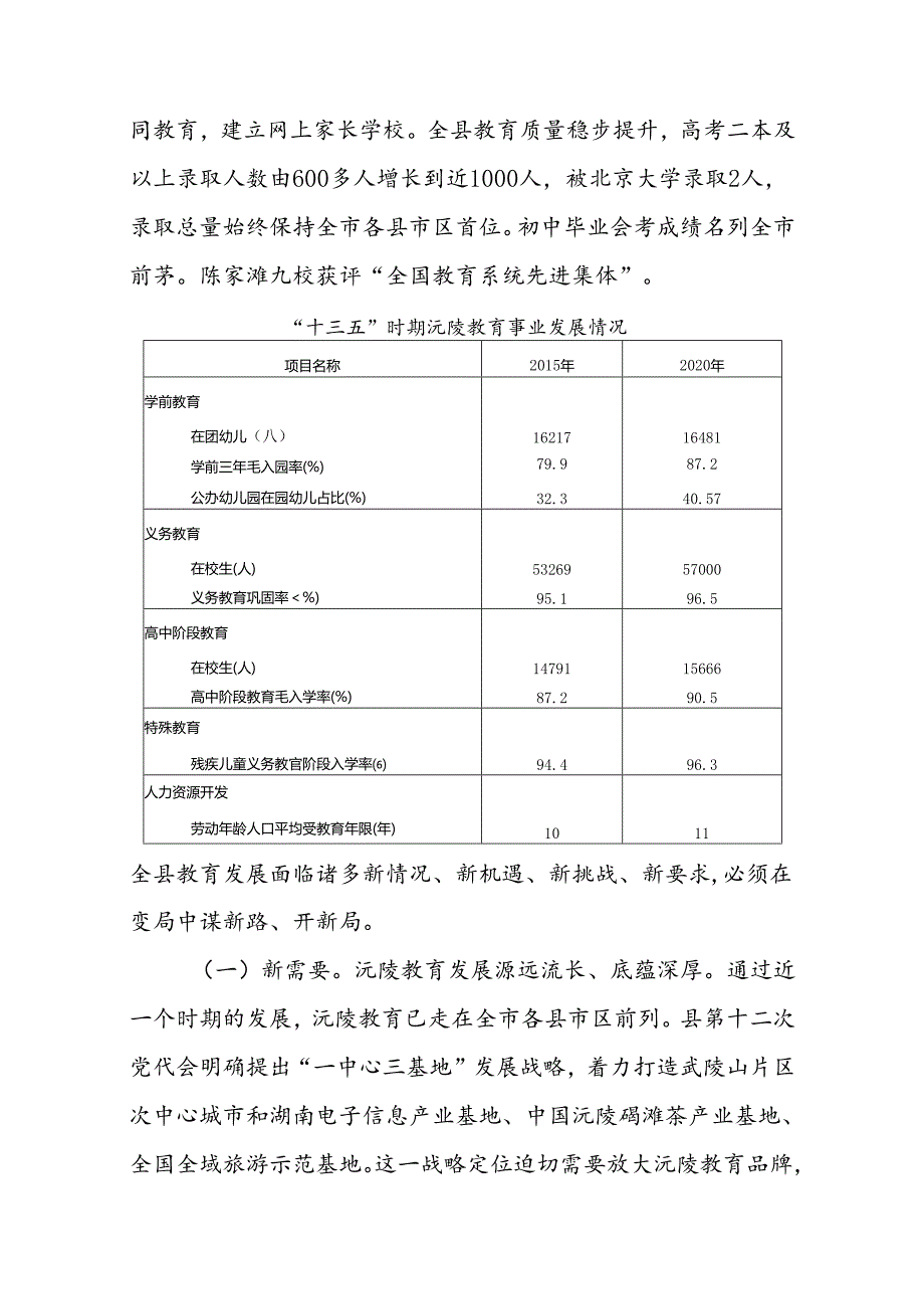 沅陵县教育发展“十四五”规划.docx_第3页