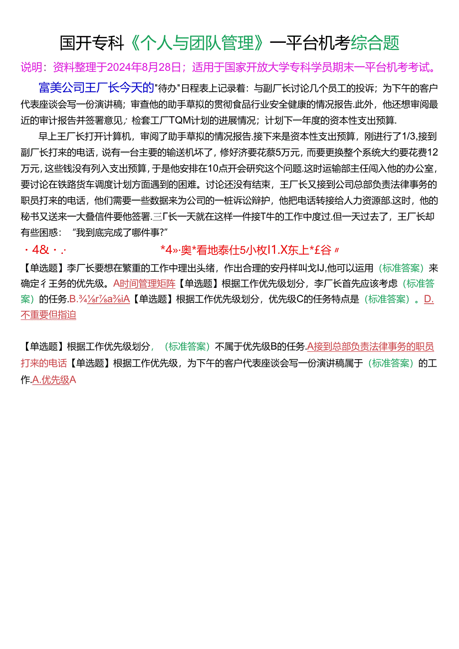 富美公司王厂长今天的.docx_第1页