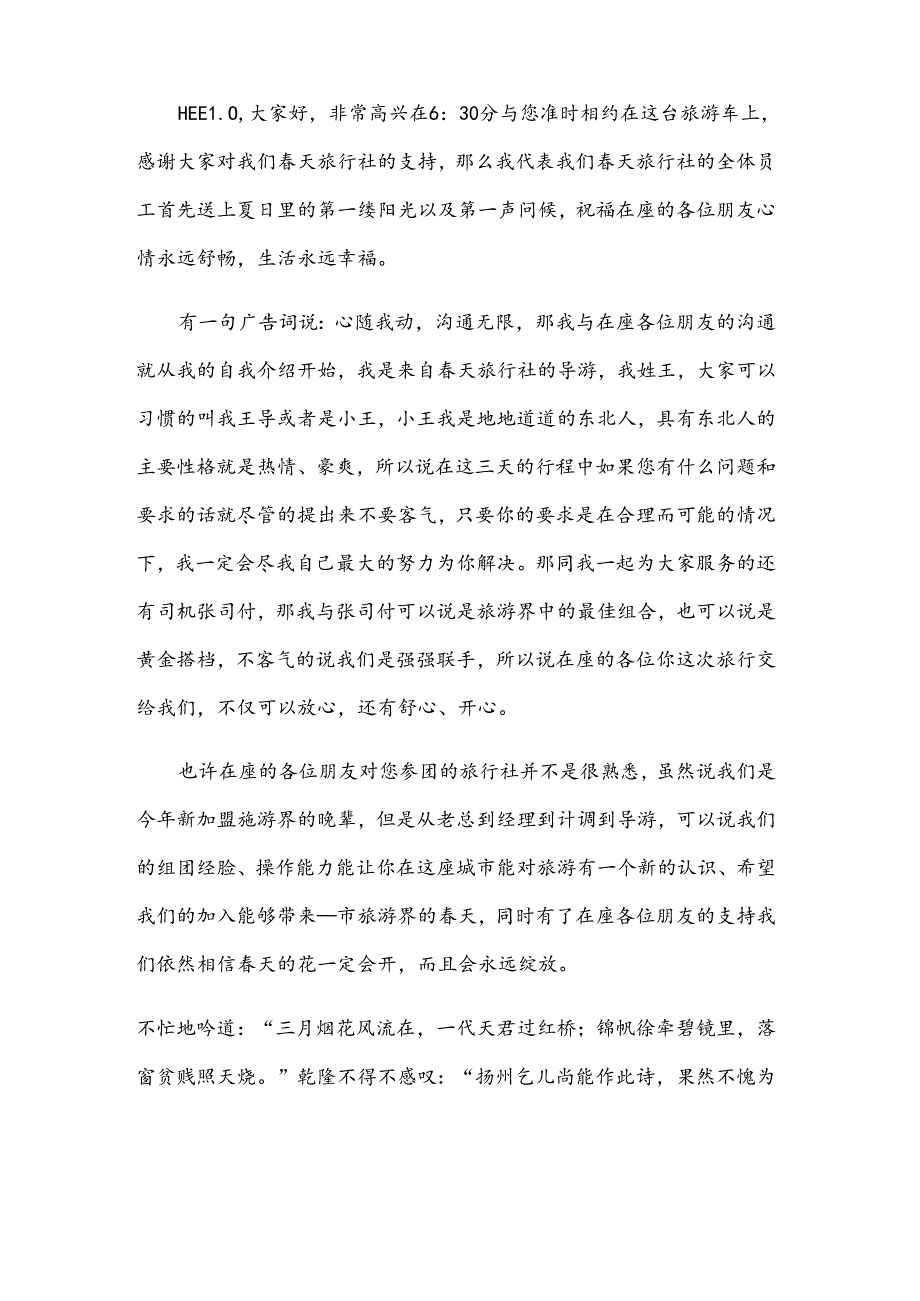 学生导游词（31篇）.docx_第2页