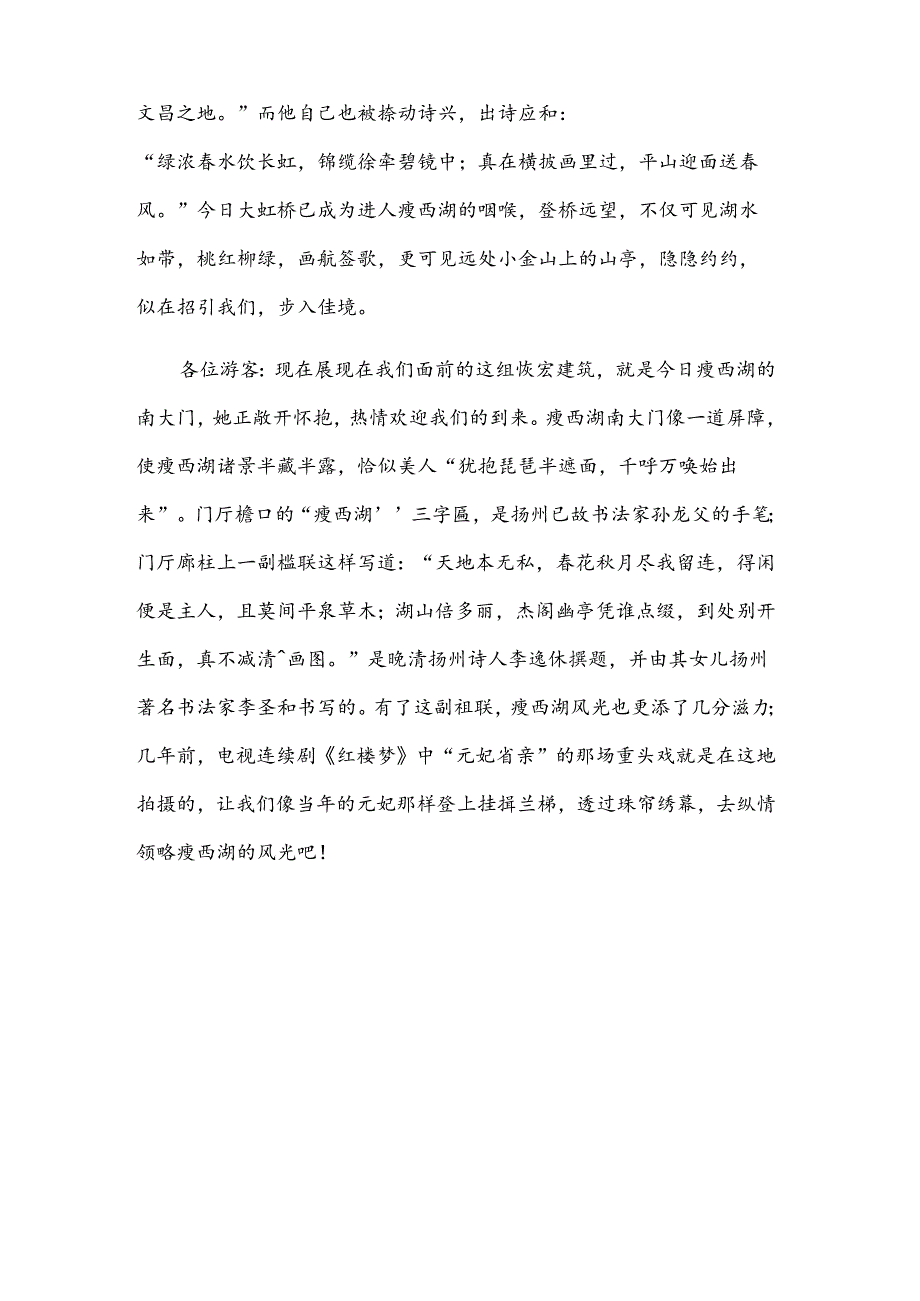 学生导游词（31篇）.docx_第3页