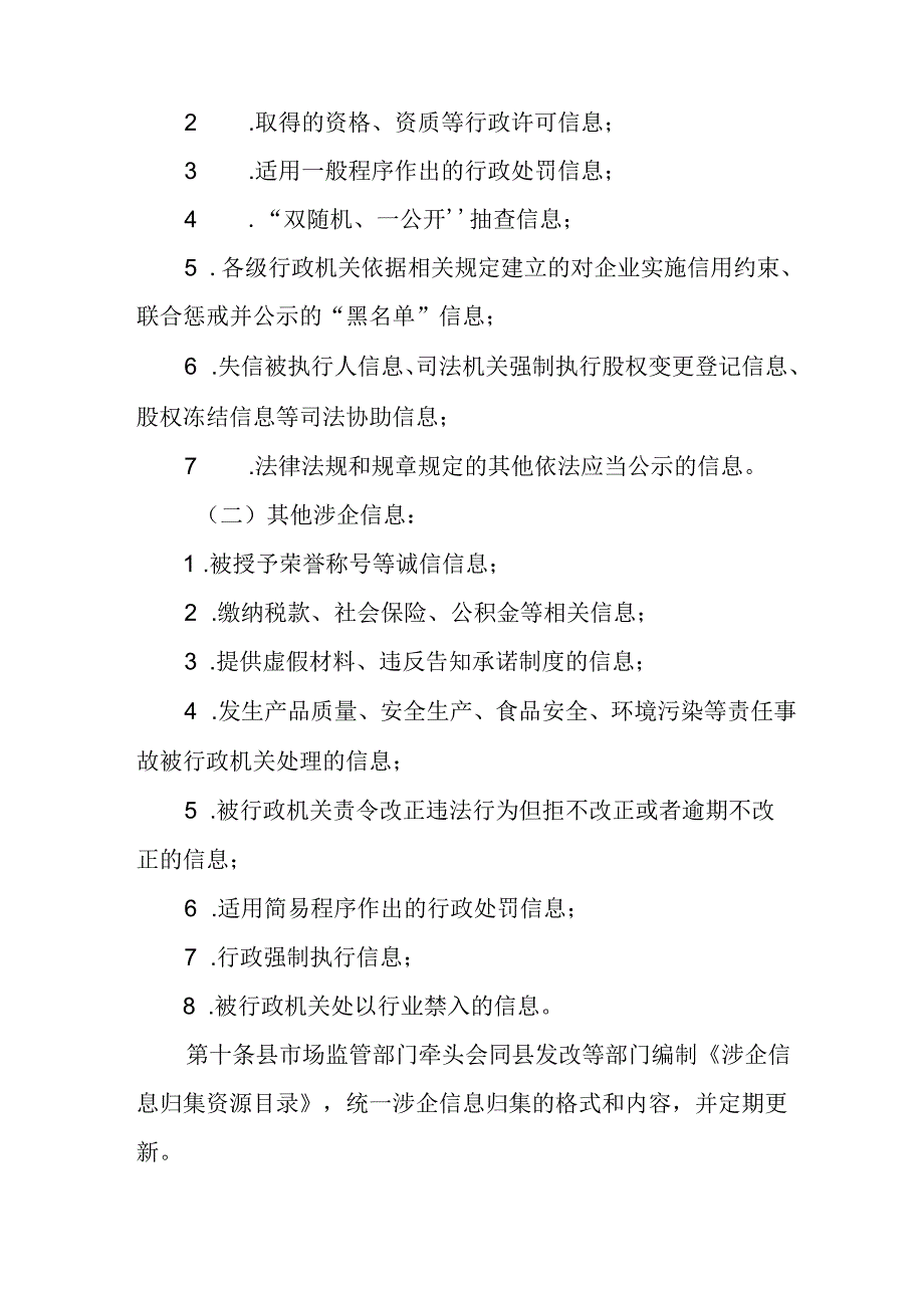 关于新时代涉企信息归集应用实施办法.docx_第3页