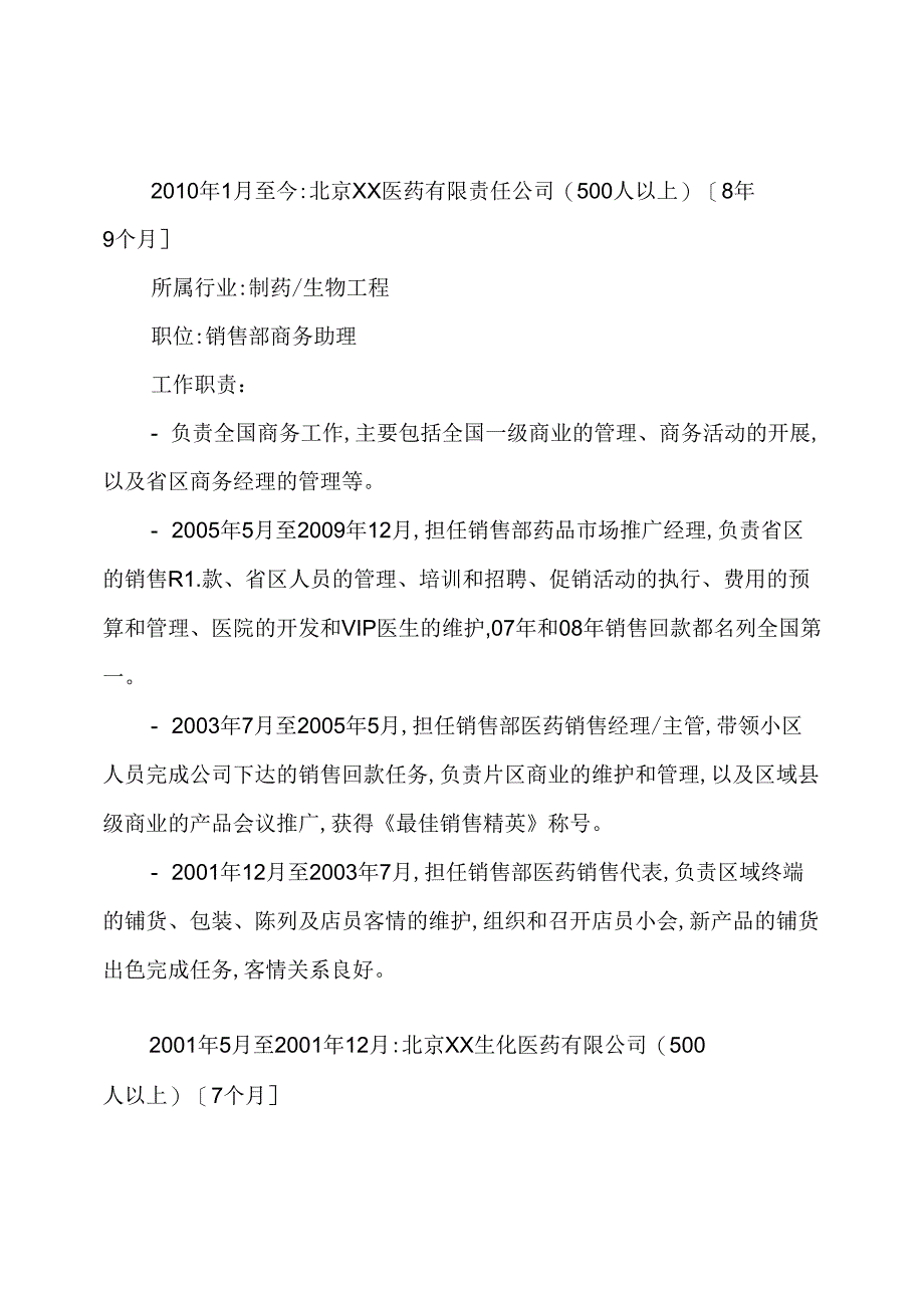 mba面试个人简历范文.docx_第2页