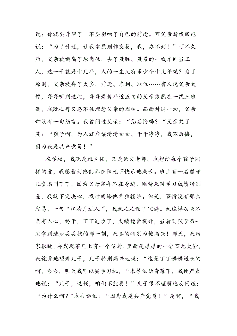 我的家风故事：有一种家风叫“我是共产党员”.docx_第2页