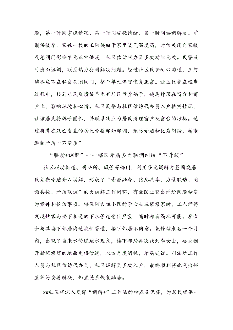 XX社区调解先进特色做法.docx_第2页