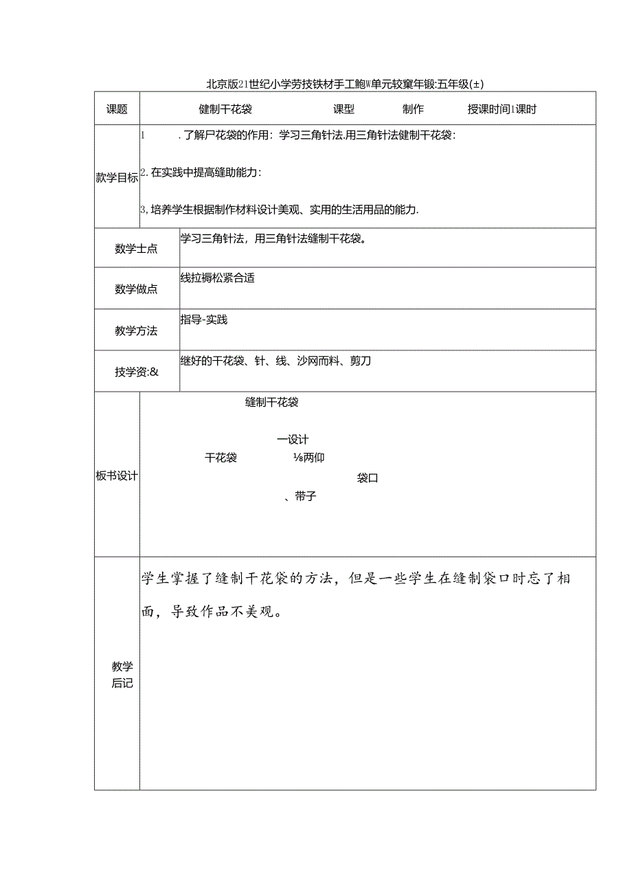 缝制干花袋完整版本.docx_第1页