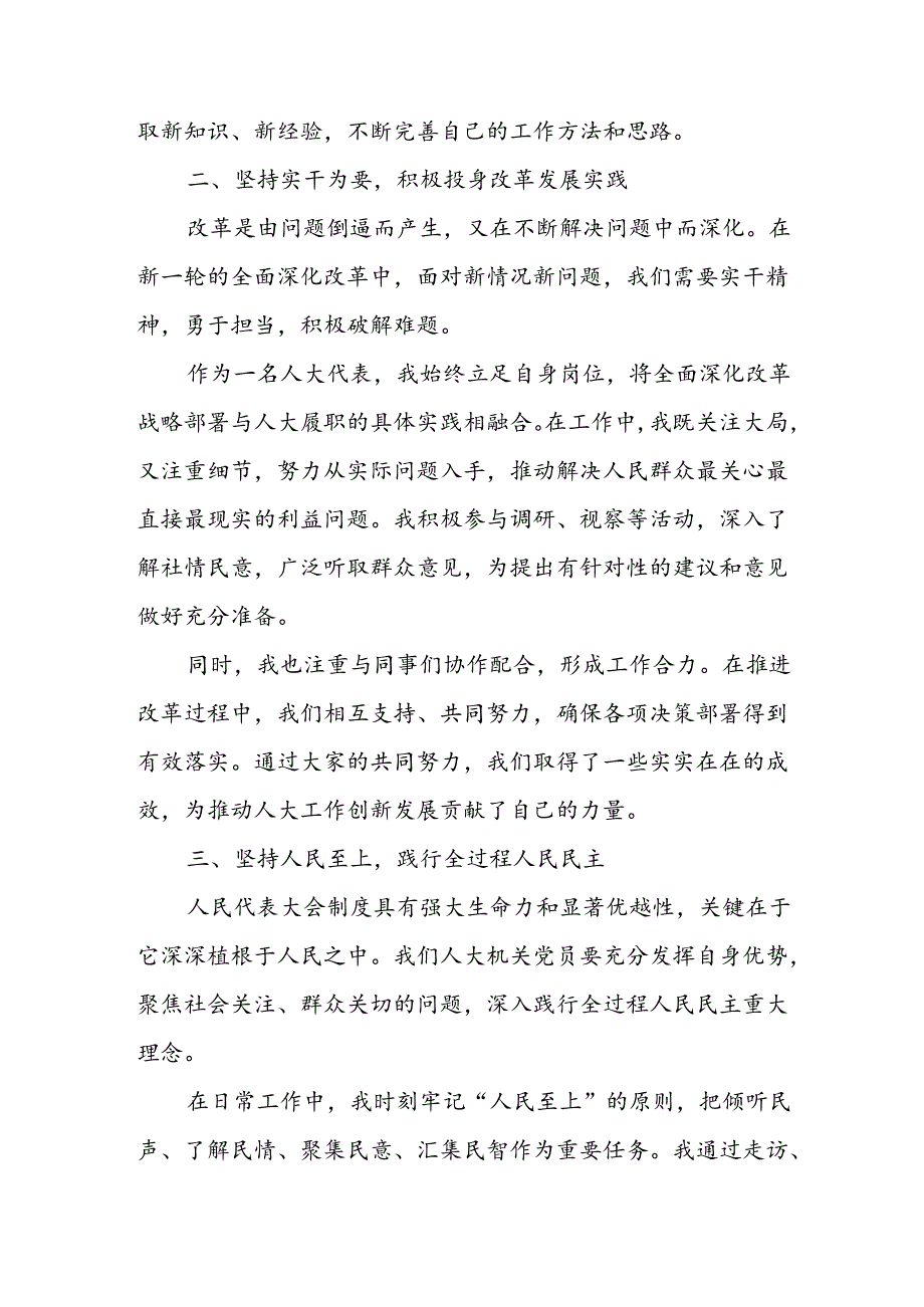 学习2024年学习党的二十届三中全会个人心得感悟 （3份）_64.docx_第2页