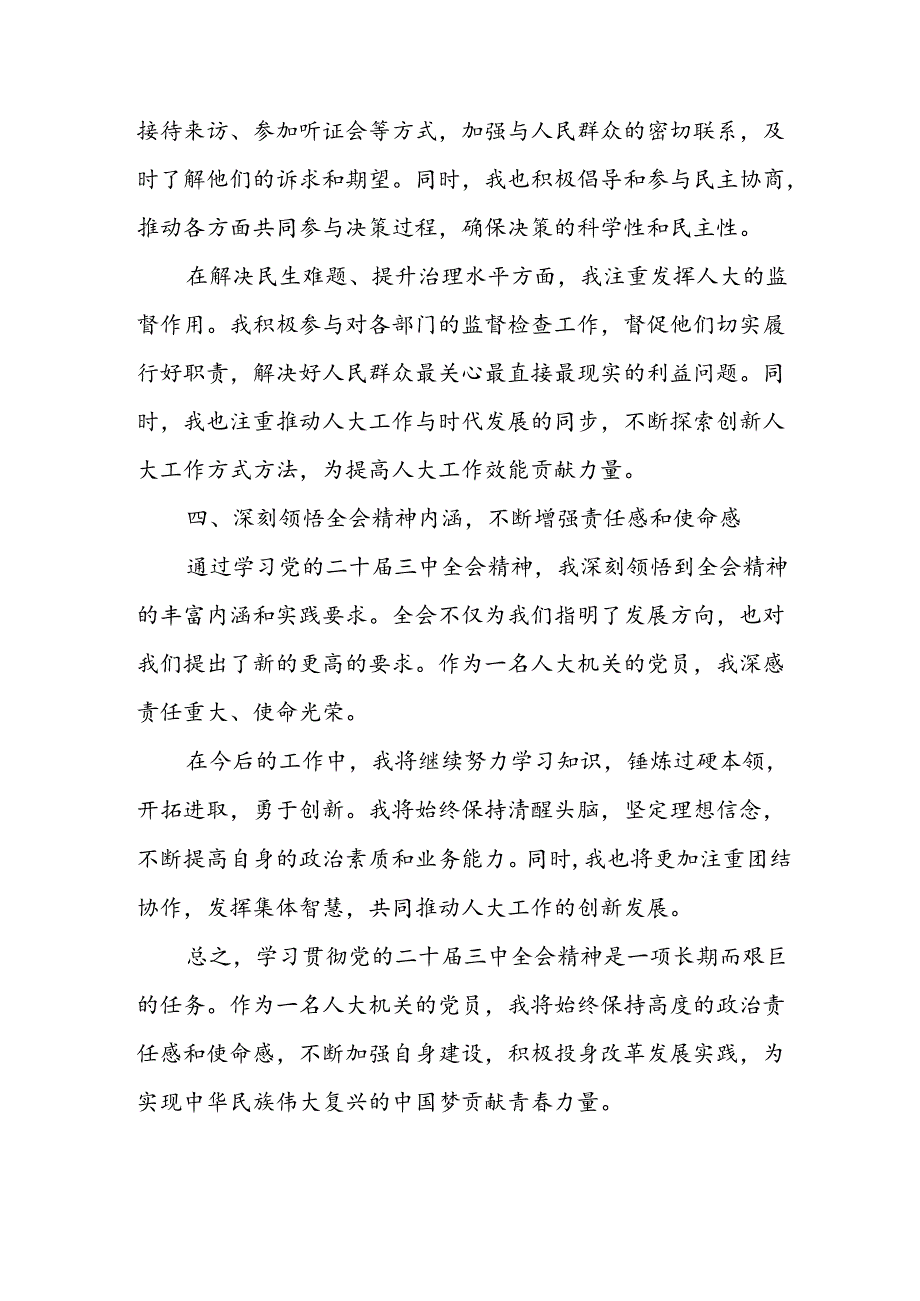 学习2024年学习党的二十届三中全会个人心得感悟 （3份）_64.docx_第3页