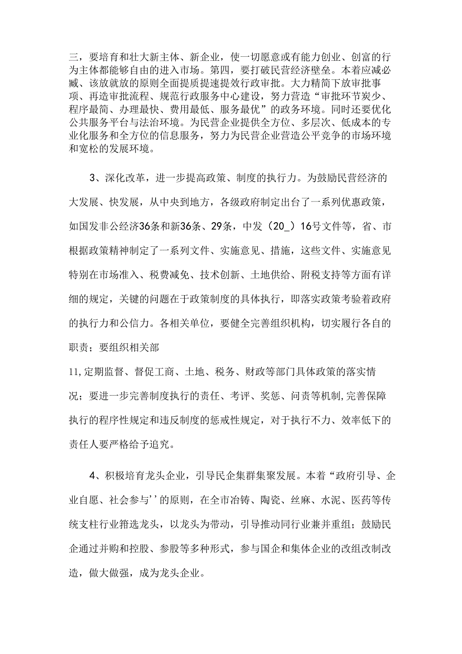 公司发展建议书优秀.docx_第2页