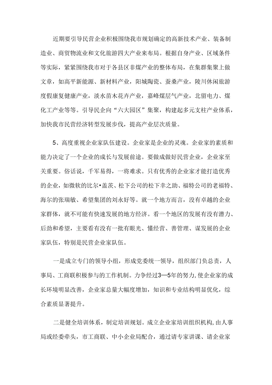 公司发展建议书优秀.docx_第3页