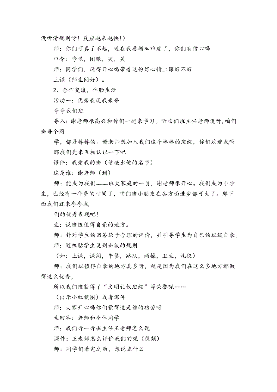 6 班级生活有规则 公开课一等奖创新教学设计.docx_第2页