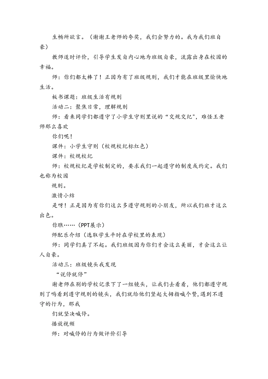 6 班级生活有规则 公开课一等奖创新教学设计.docx_第3页