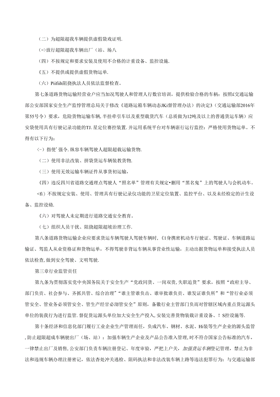 四川省人民政府办公厅转发省道安办等部门四川省道路货运源头管理办法的通知-川办函〔2016〕168号.docx_第3页