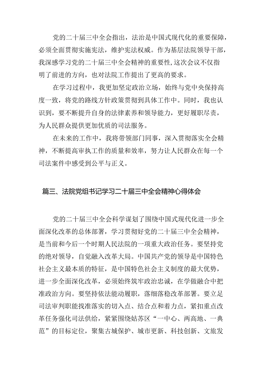 （11篇）立案庭庭长学习贯彻二十届三中全会精神心得体会集合.docx_第3页