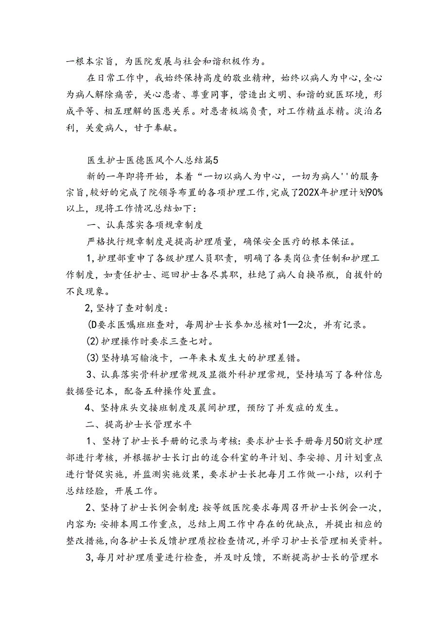 医生护士医德医风个人总结（精选34篇）.docx_第3页