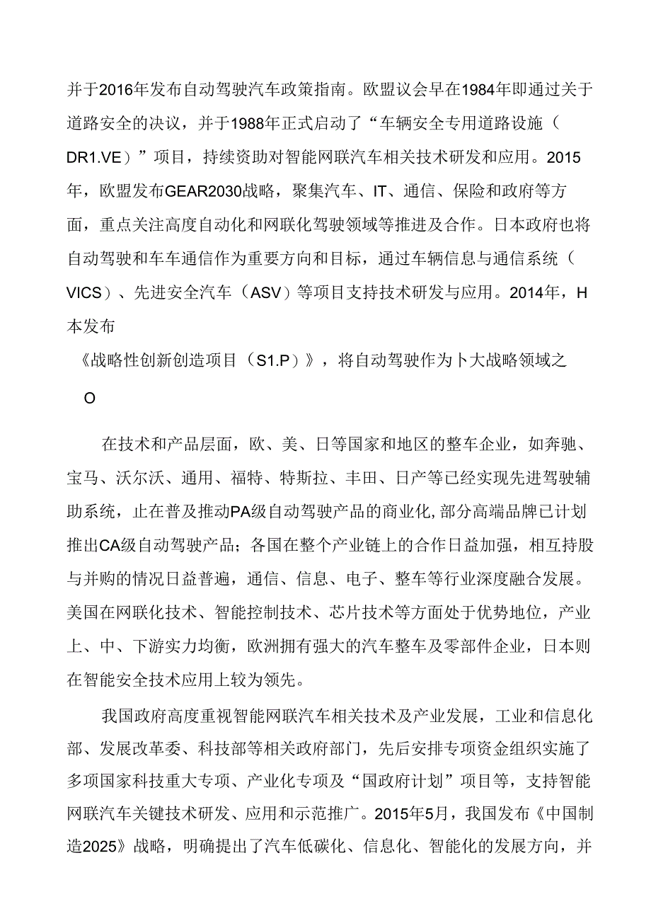 《国家车联网产业标准体系建设指南（智能网联汽车）（2017）》编制说明.docx_第2页