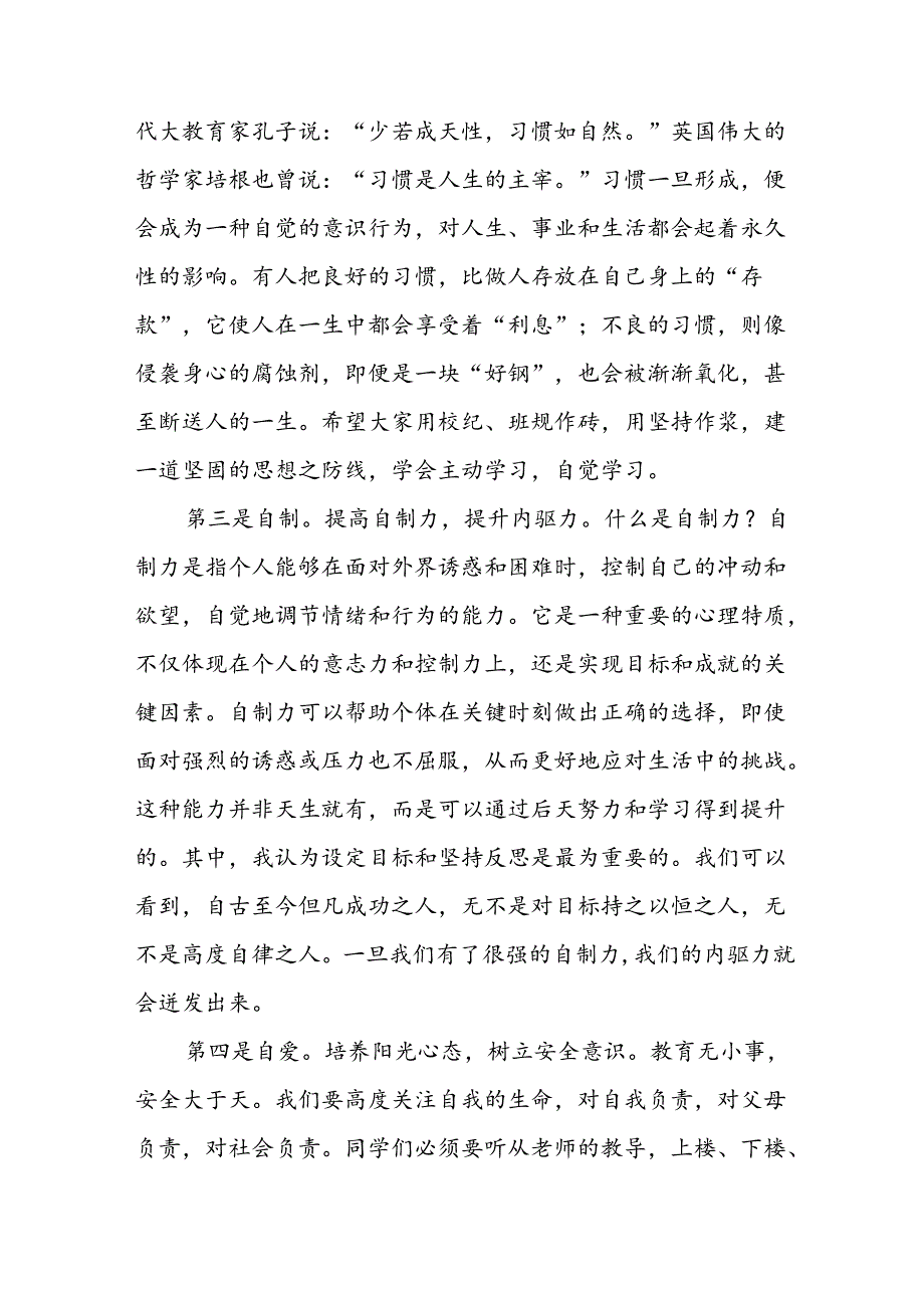 2024年中小学秋季开学典礼校长致辞.docx_第2页