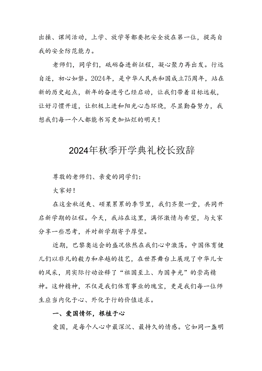 2024年中小学秋季开学典礼校长致辞.docx_第3页