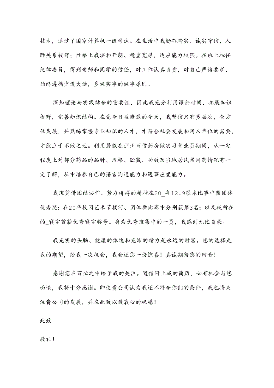 医药销售求职信模板.docx_第3页