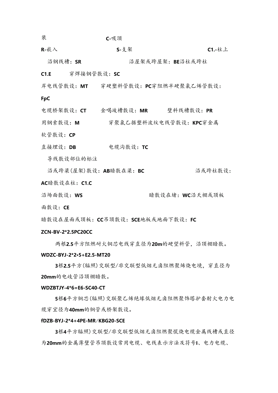 电气符号表示大全.docx_第2页