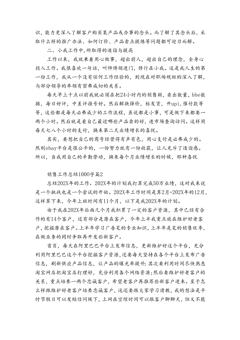 销售工作总结1000字（优质33篇）.docx_第2页