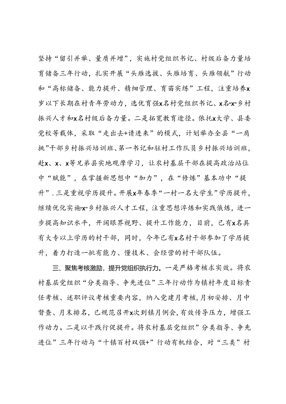 某县基层党建工作交流发言.docx_第2页