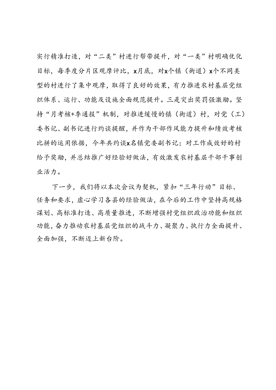 某县基层党建工作交流发言.docx_第3页