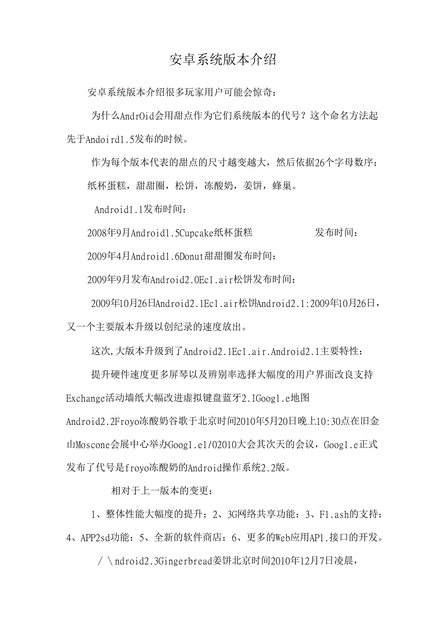 安卓系统版本介绍.docx_第1页