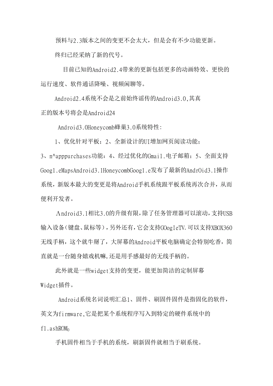 安卓系统版本介绍.docx_第3页