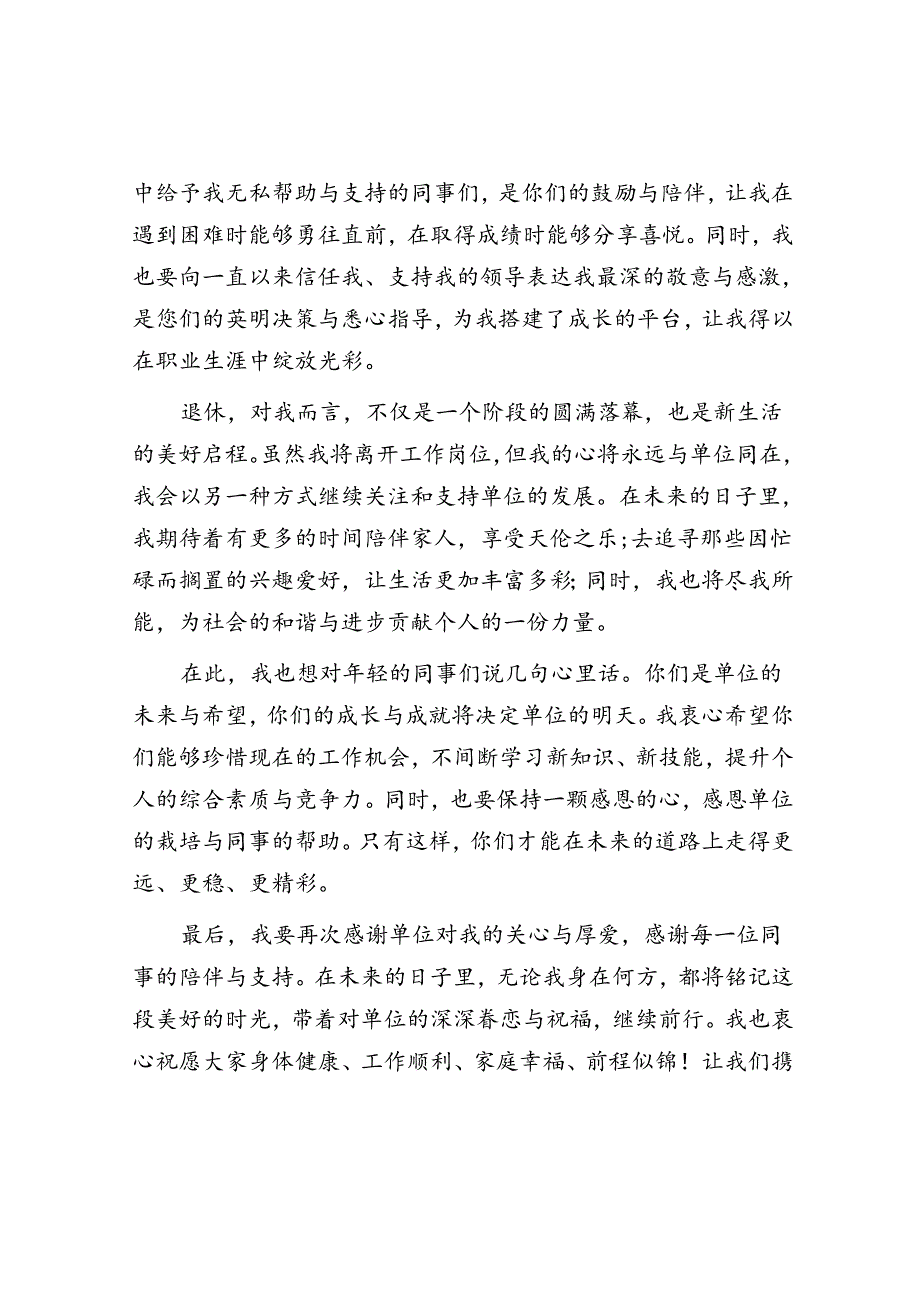 在光荣退休仪式上的退休代表发言.docx_第2页