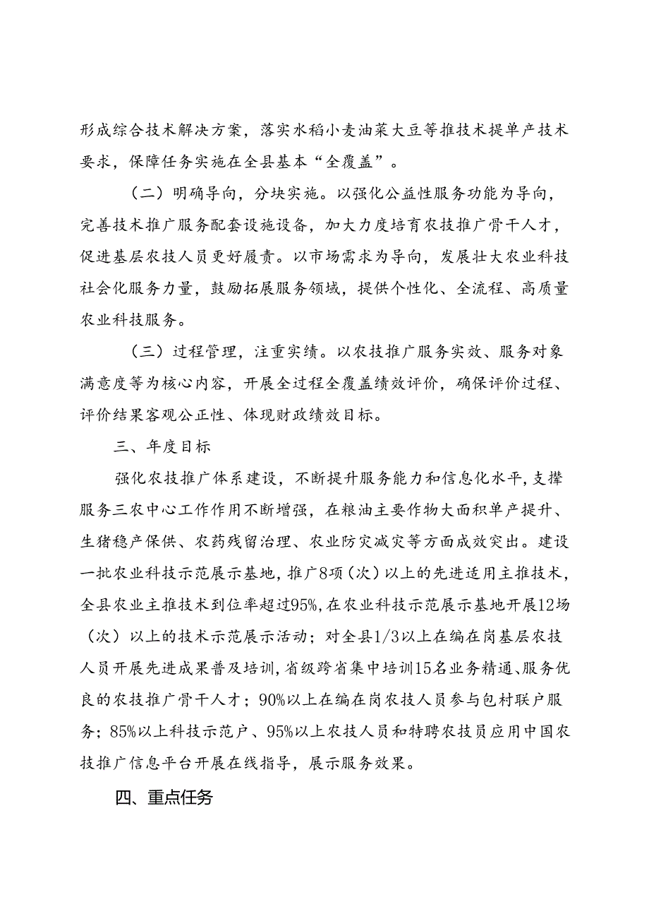 2024年基层农技推广体系改革与建设任务工作方案.docx_第2页