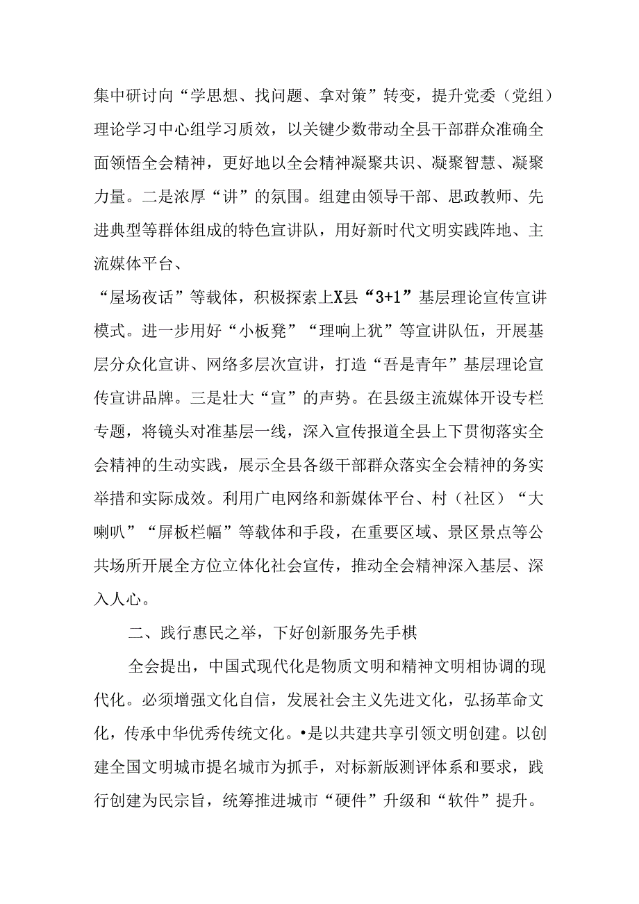 （10篇）宣传部长学习二十届三中全会精神交流发言.docx_第2页