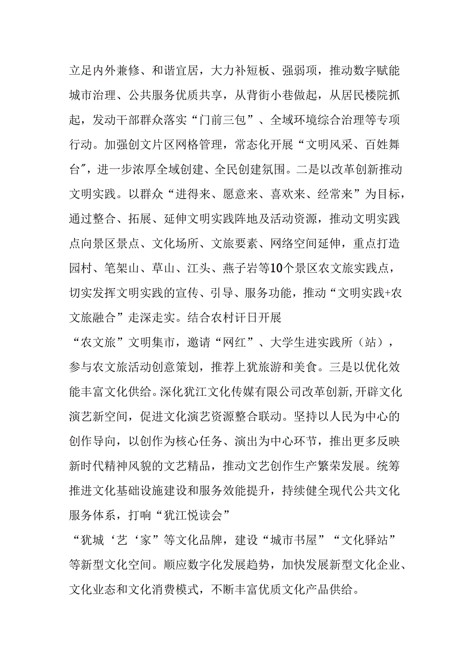 （10篇）宣传部长学习二十届三中全会精神交流发言.docx_第3页