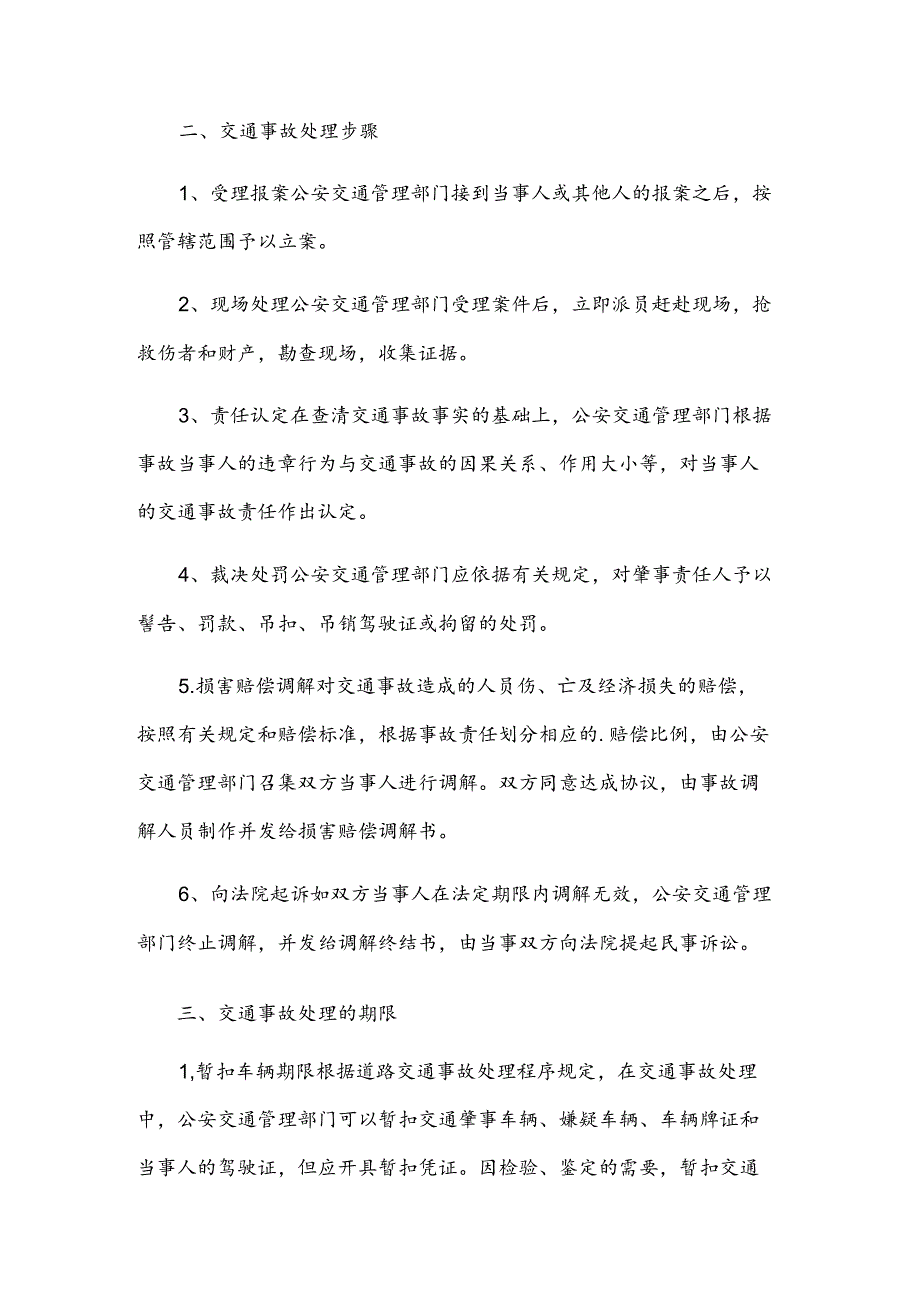 交通事故处理委托书.docx_第2页