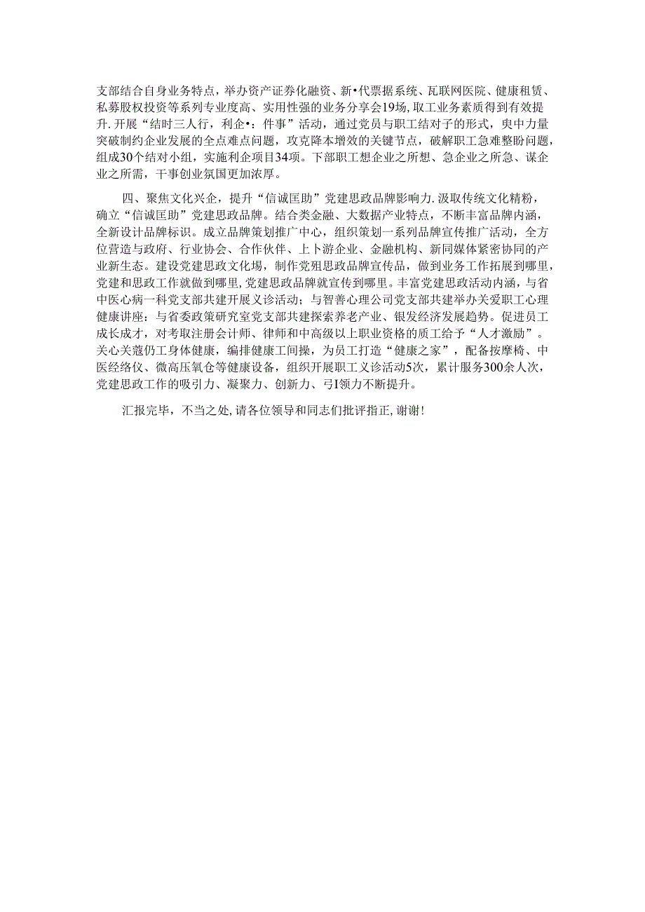 在2024年国有企业思政工作品牌建设现场会上的汇报发言.docx_第2页