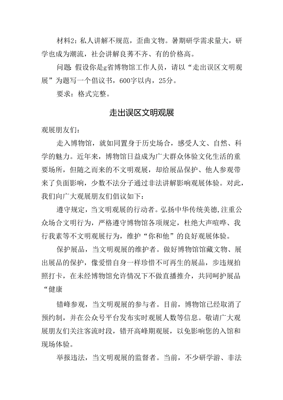 2024年7月28日山西省市遴选笔试真题及解析.docx_第3页