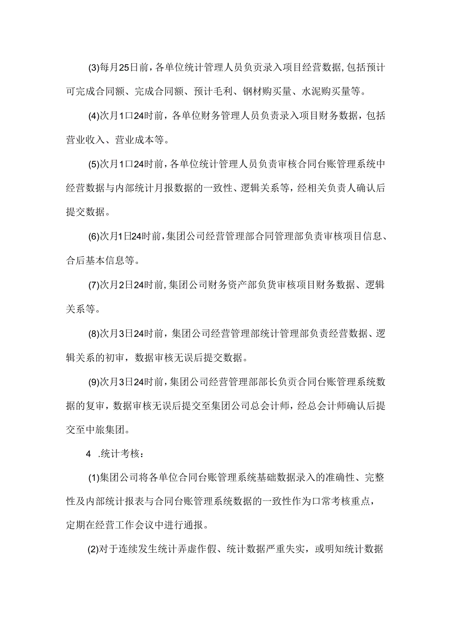 集团公司统计管理办法.docx_第2页