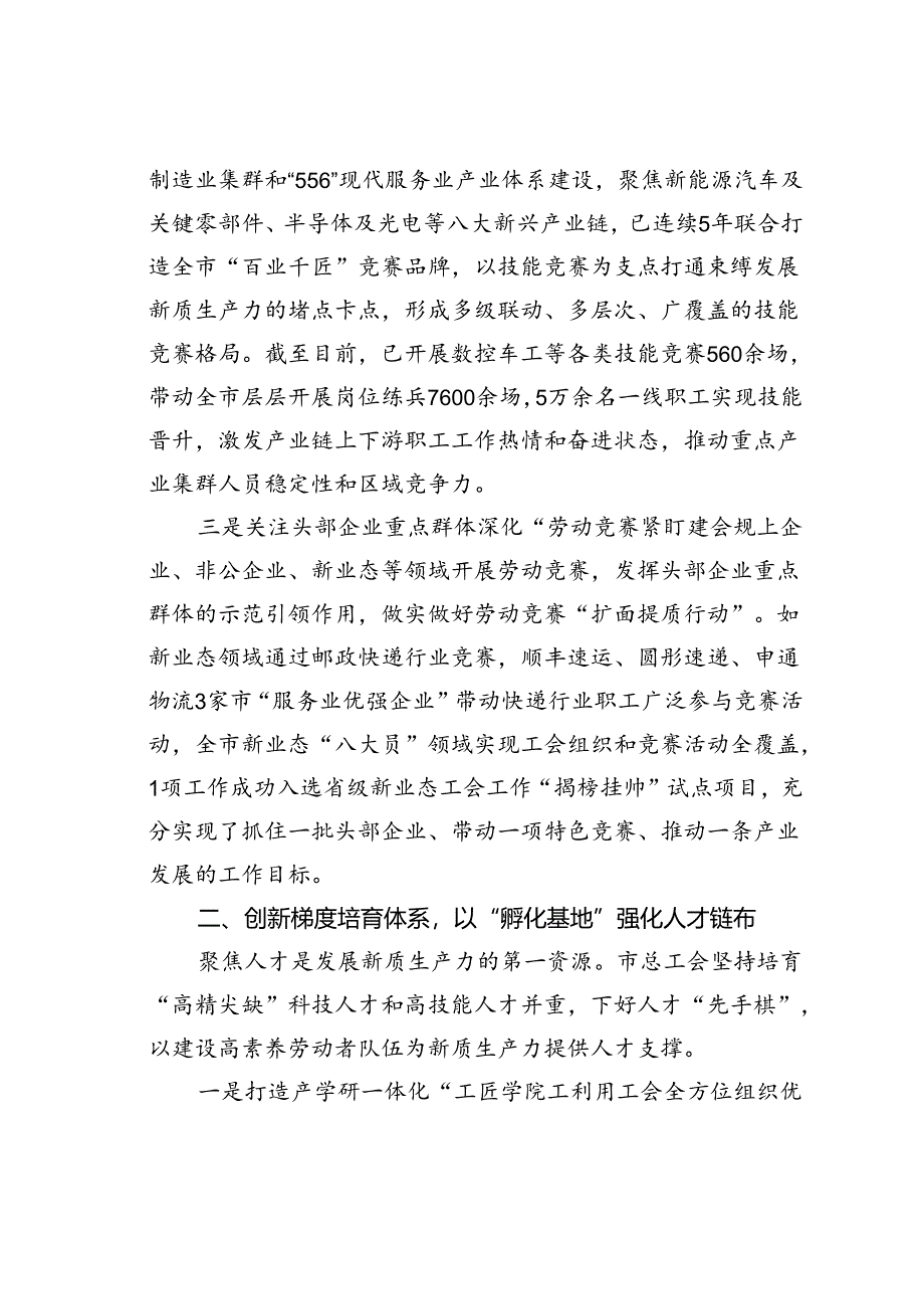 某某市总工会在2024年全市培育新质生产力专题调度会上的交流发言.docx_第2页