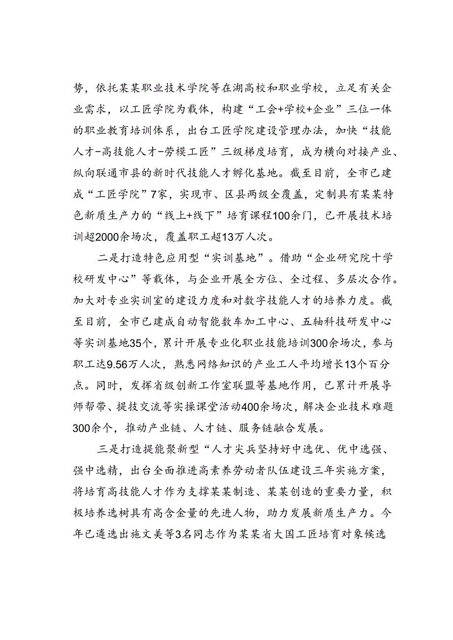 某某市总工会在2024年全市培育新质生产力专题调度会上的交流发言.docx_第3页