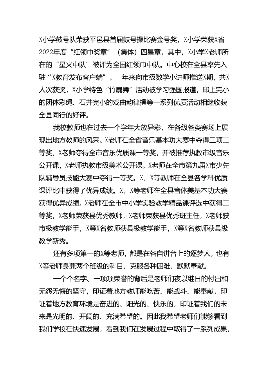 校长在2024年全体教师大会上的讲话7篇（详细版）.docx_第3页