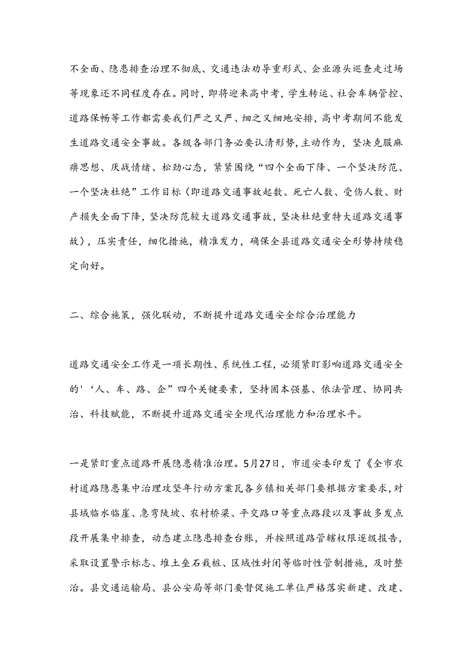 在县道安委第二次全体会议上的讲话.docx_第2页