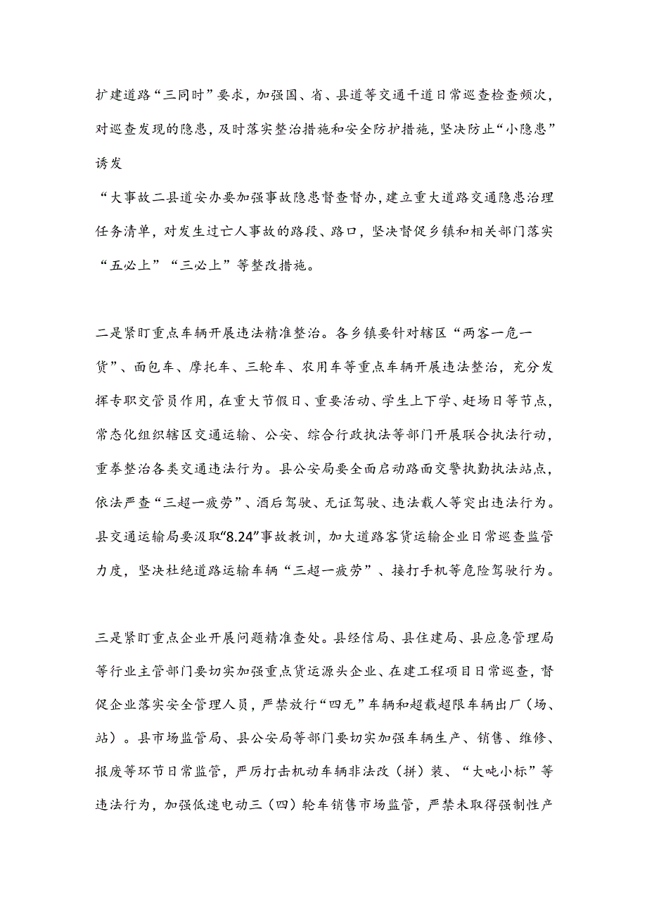 在县道安委第二次全体会议上的讲话.docx_第3页