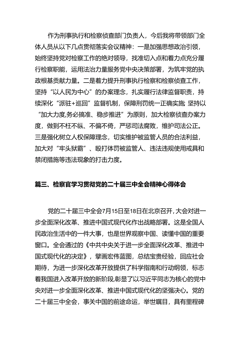 检察干部学习贯彻党的二十届三中全会精神心得体会（共10篇）.docx_第3页