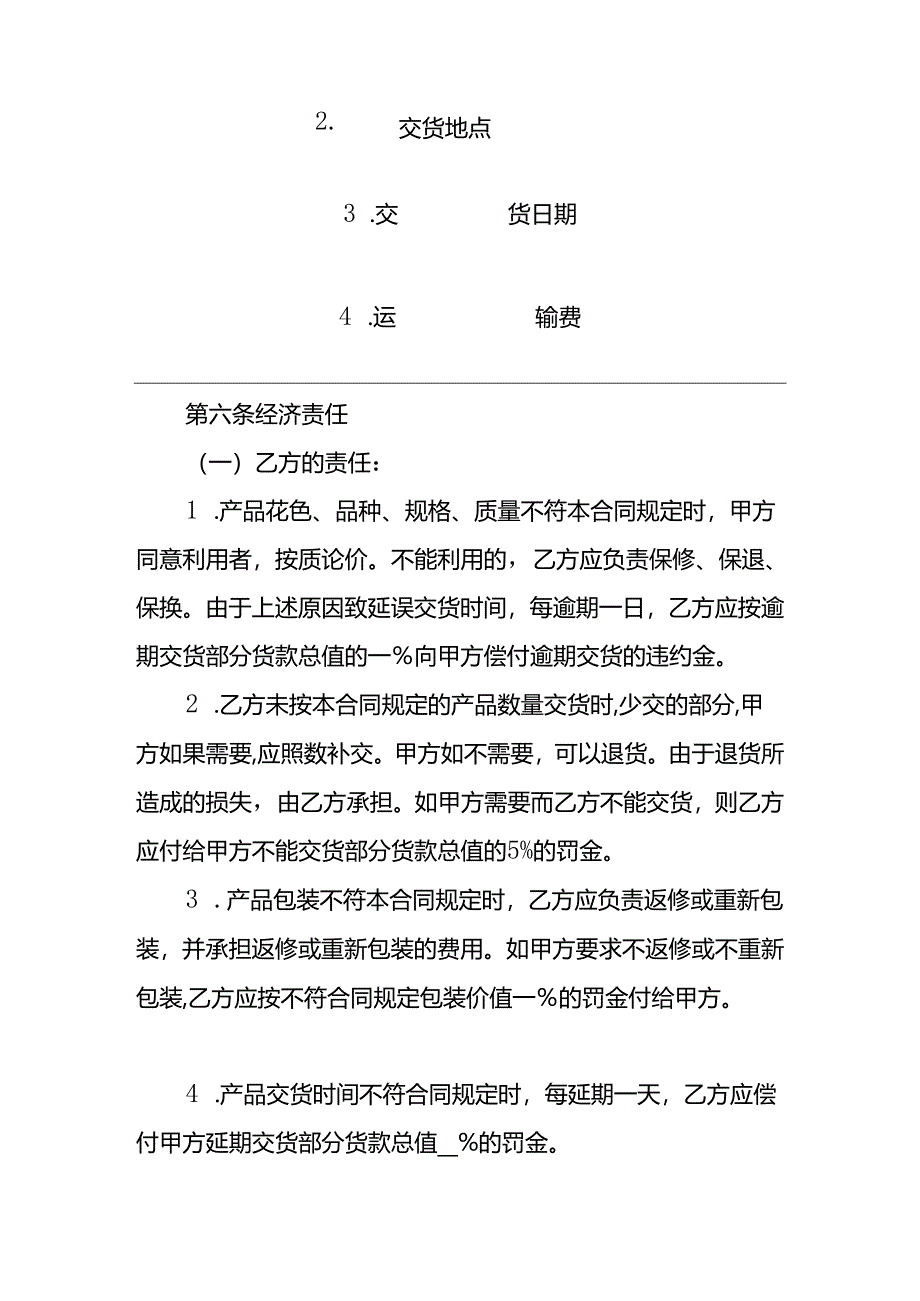 购销订货合同模板-企业管理.docx_第2页