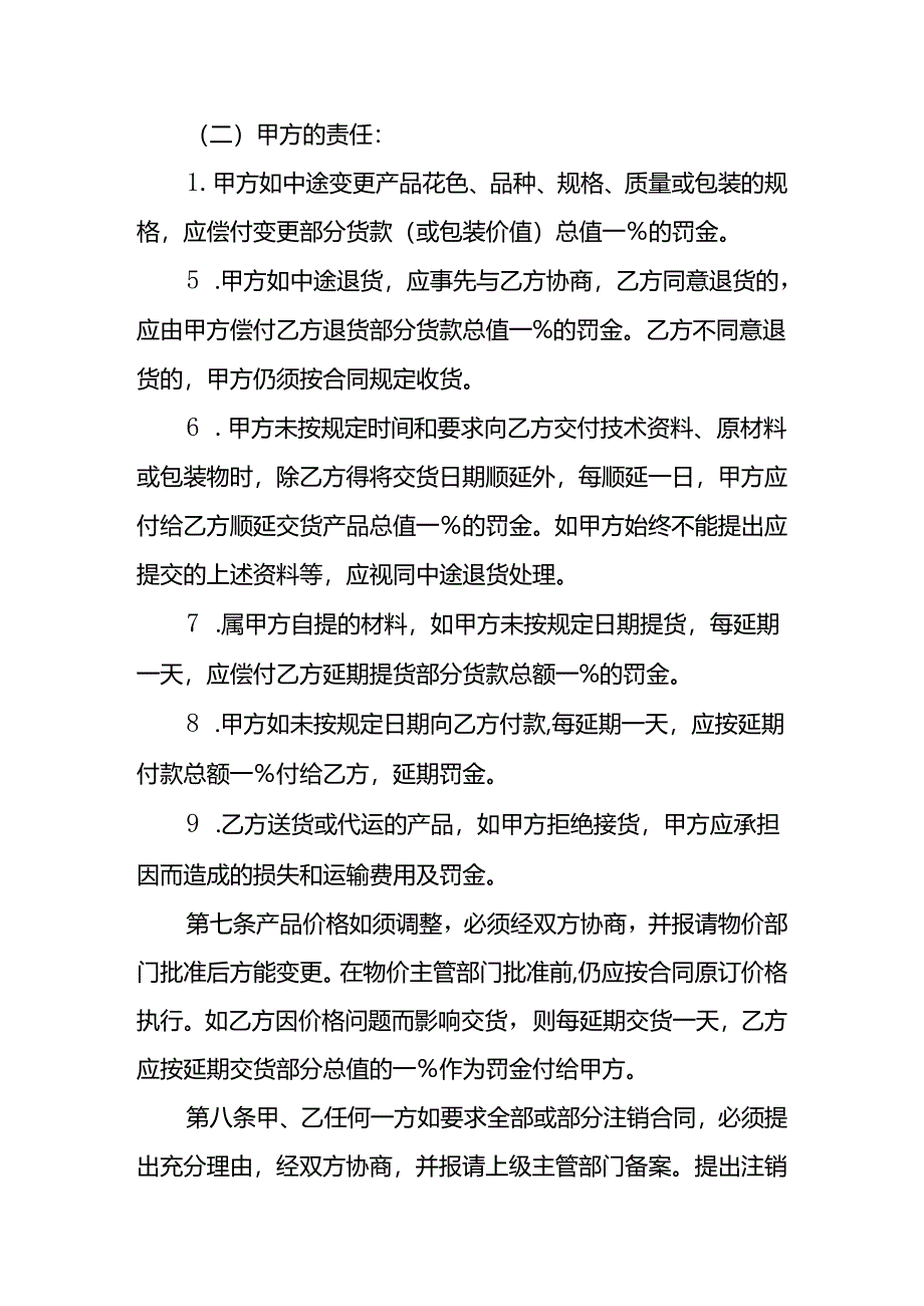 购销订货合同模板-企业管理.docx_第3页