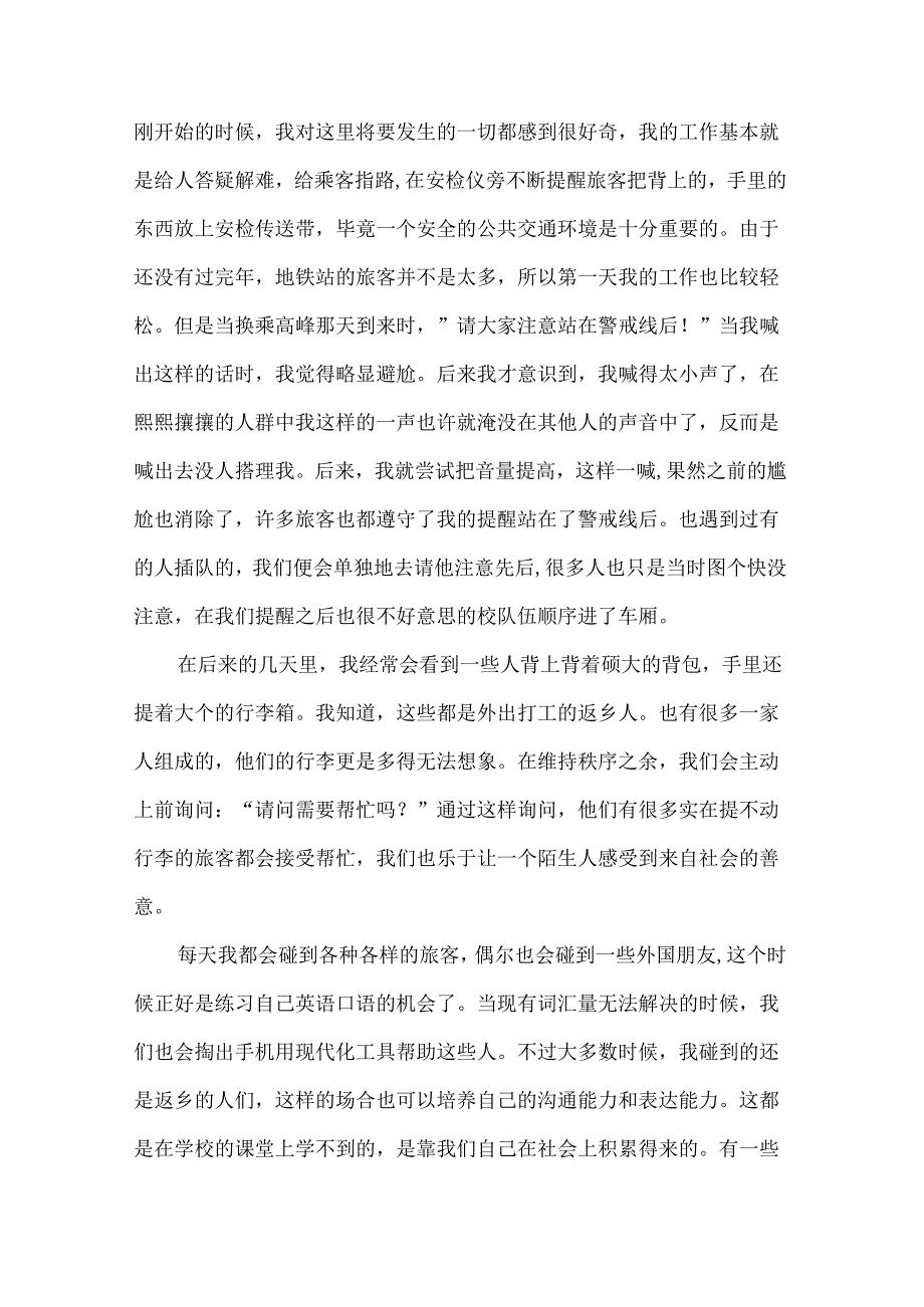 交通社会实践报告.docx_第2页