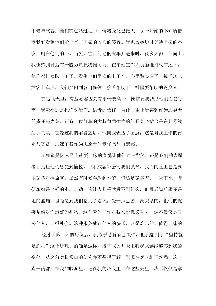 交通社会实践报告.docx_第3页