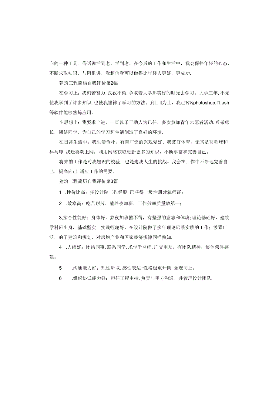 建筑工程简历自我评价.docx_第2页